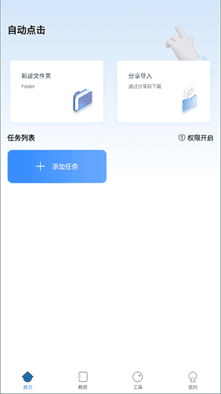 自动按键点击免登录版
