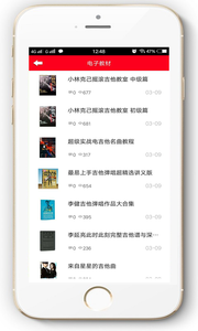 吉他自学助手官方最新版
