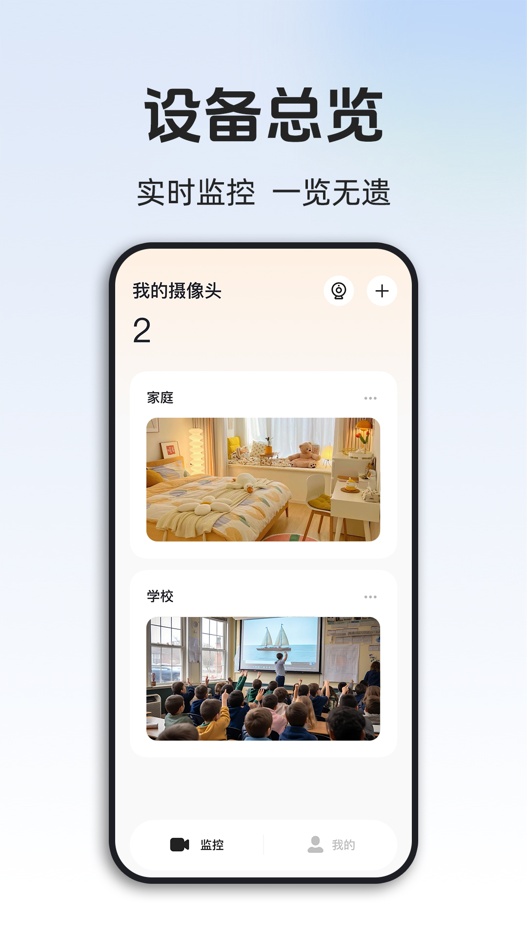 手机监控器远程看家(2)