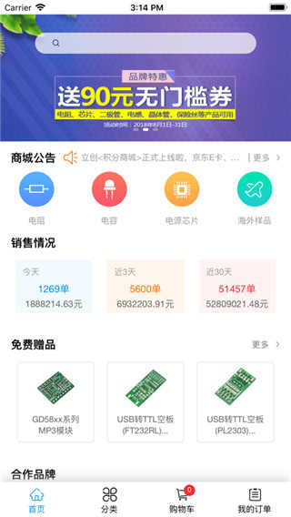 立创商城app官网版