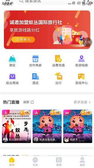 蚁丛旅游免费原版图2