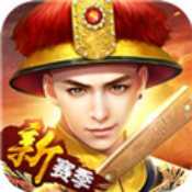 极品万岁爷手游版