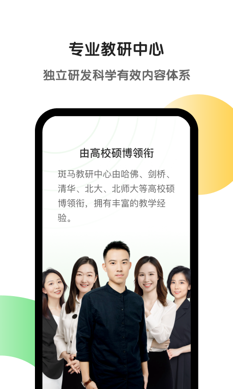 斑马AI课app安卓版图2