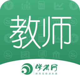 教师资格证学考网最新免费版