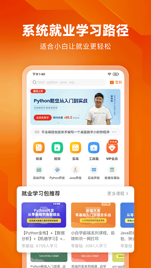 编程狮免费版