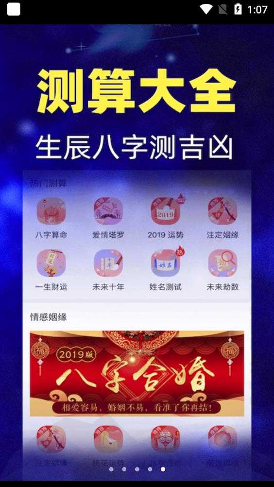 橡子星座app最新版