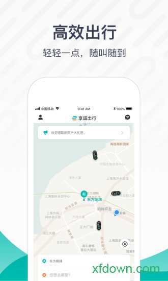 享道出行app