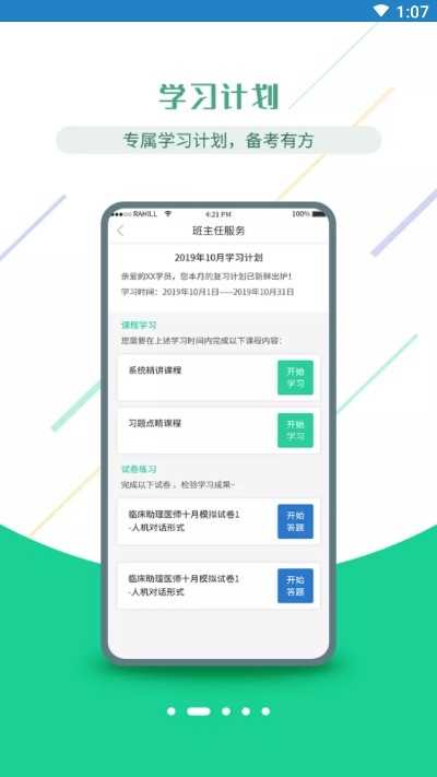 医学考堂手机正版图2