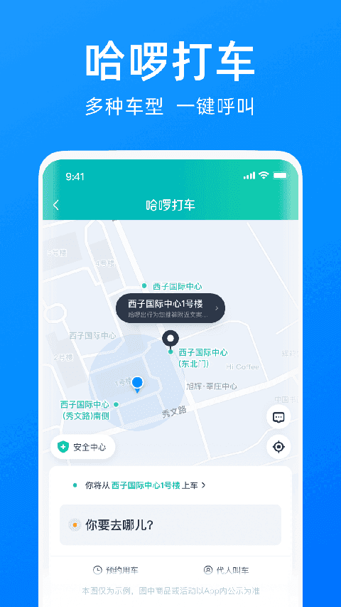 宁波哈罗单车无广告版图1