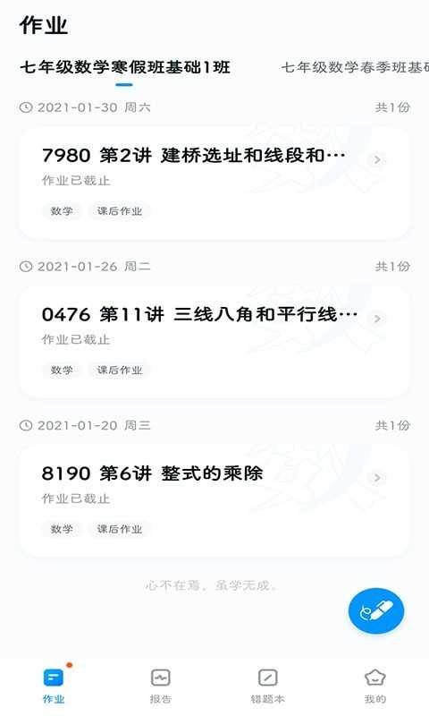 五好优学app安卓版图1