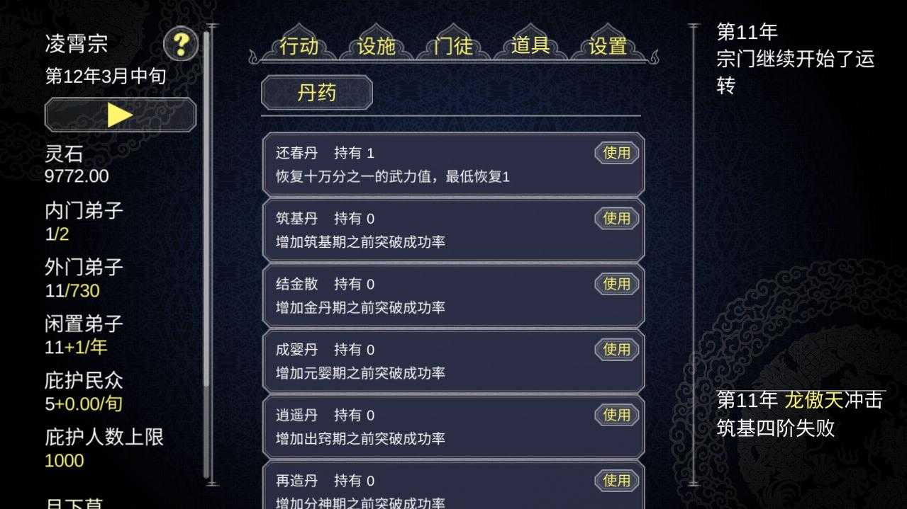 论如何建立一个修仙门派手游