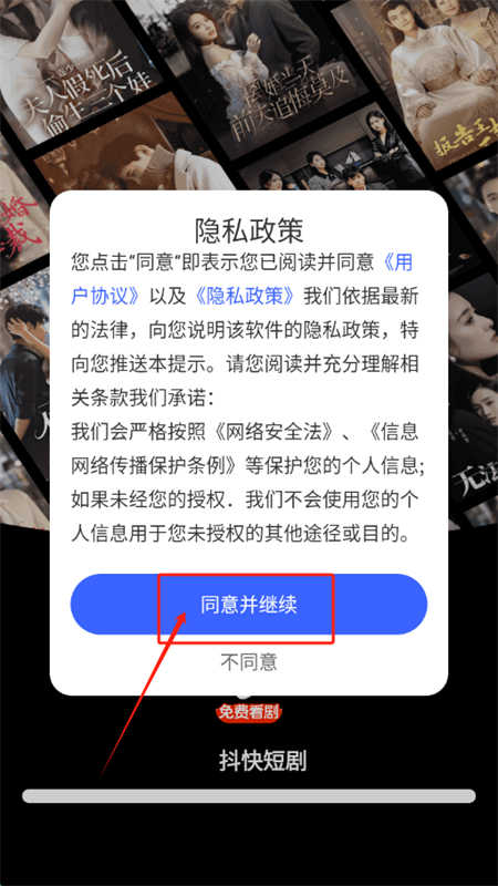 抖快短剧安卓版图2