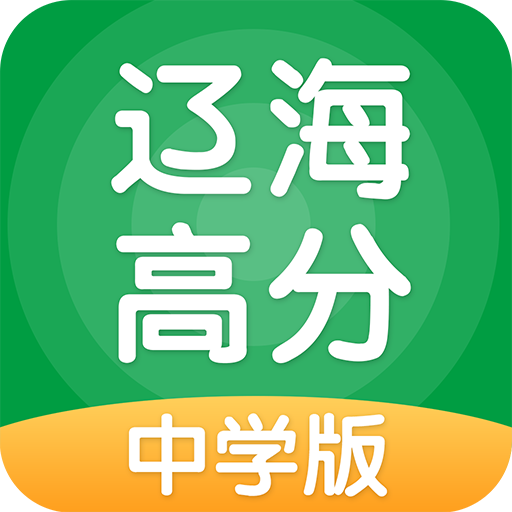 辽海高分免费原版