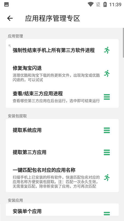 搞机助手手机最新版图3