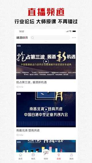 糖酒快讯图3