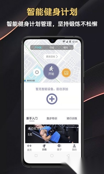 匠维运动软件(3)