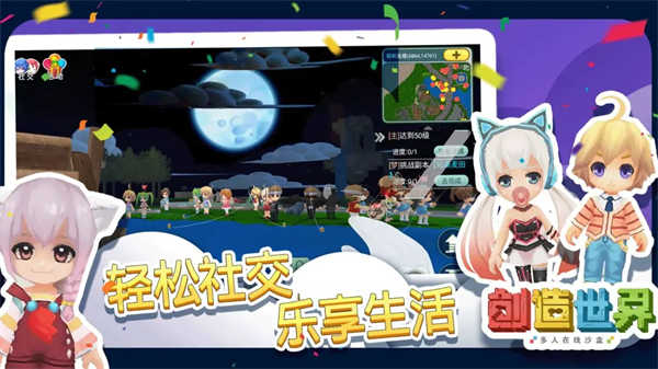 创造世界免费版图3