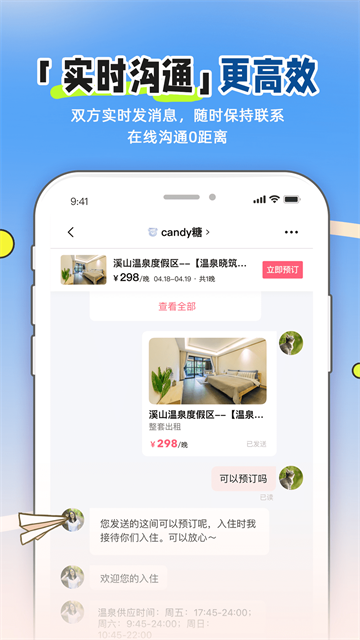 小猪民宿app官网版(3)