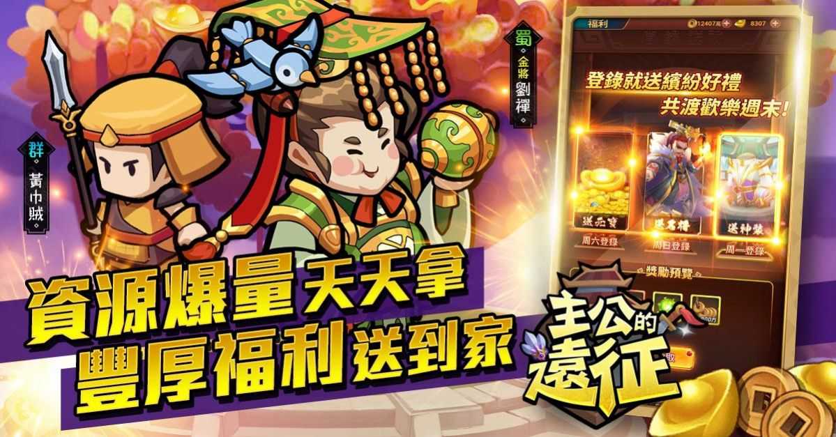 主公的远征图4