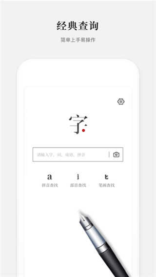 新编字典手机版图1