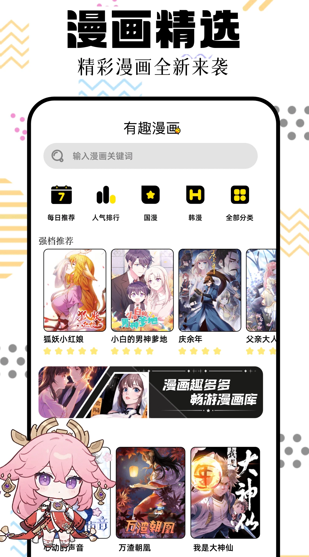 一起看漫画
