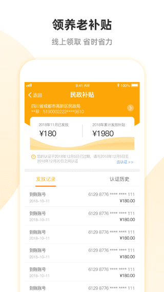 安心养老app