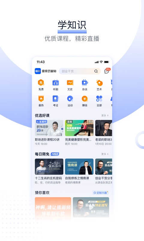 爱奇艺知识