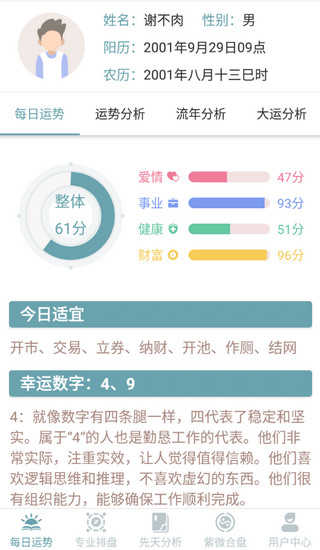 紫微斗数算命