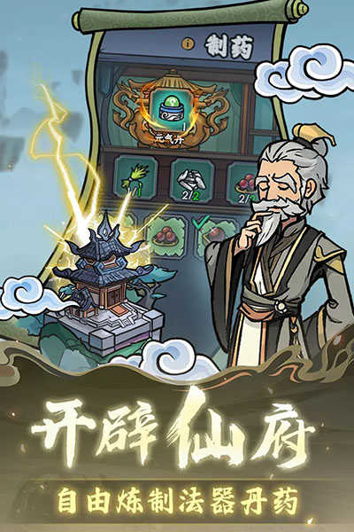 修仙奇谭手游无广告版图3