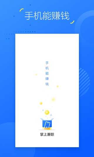 掌上兼职app(3)