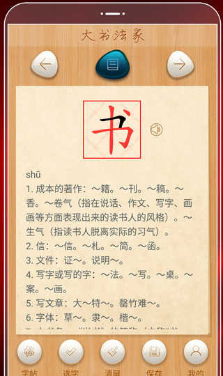 大书法家app图5