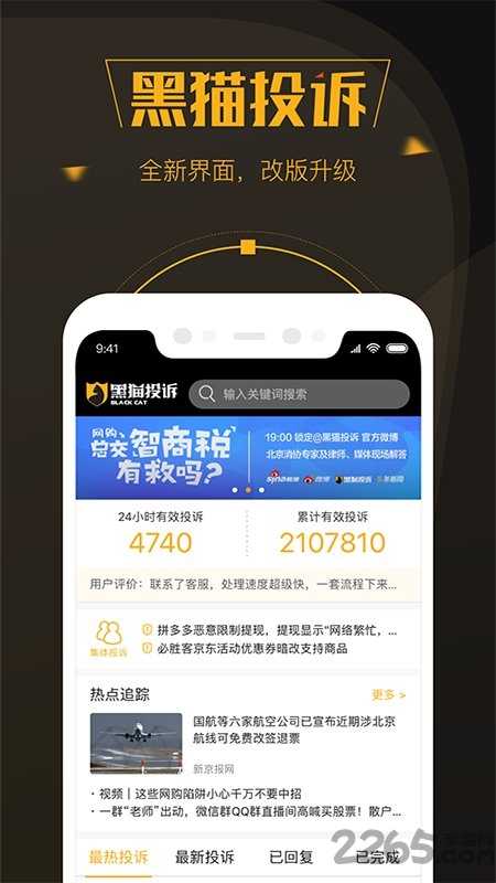 黑猫投诉app图2