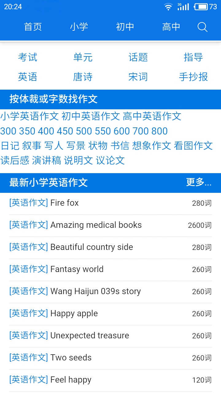 优秀作文大全手机正版图1