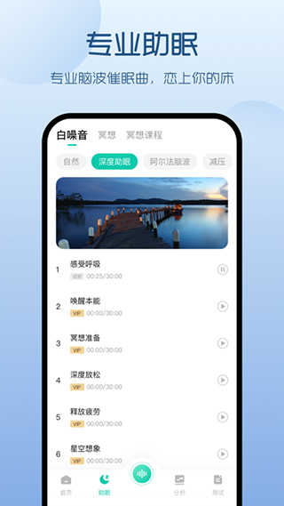 萤火虫睡眠app官方版