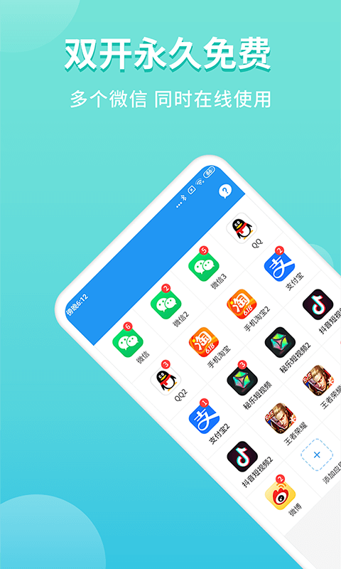微双开分身手机最新版图1