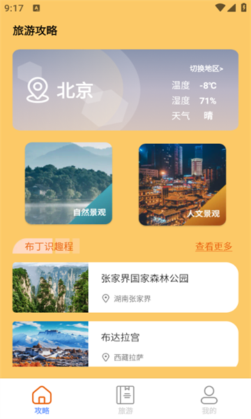 乘龙步宝手机版图3