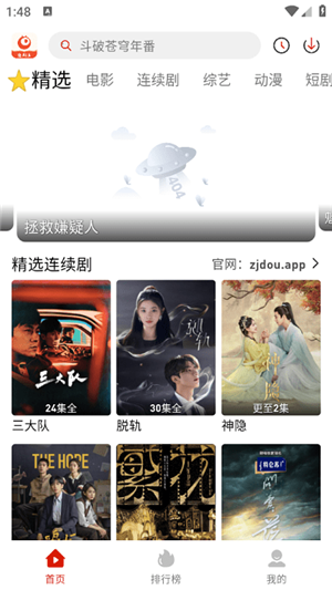 追剧豆追剧手机免费版图3