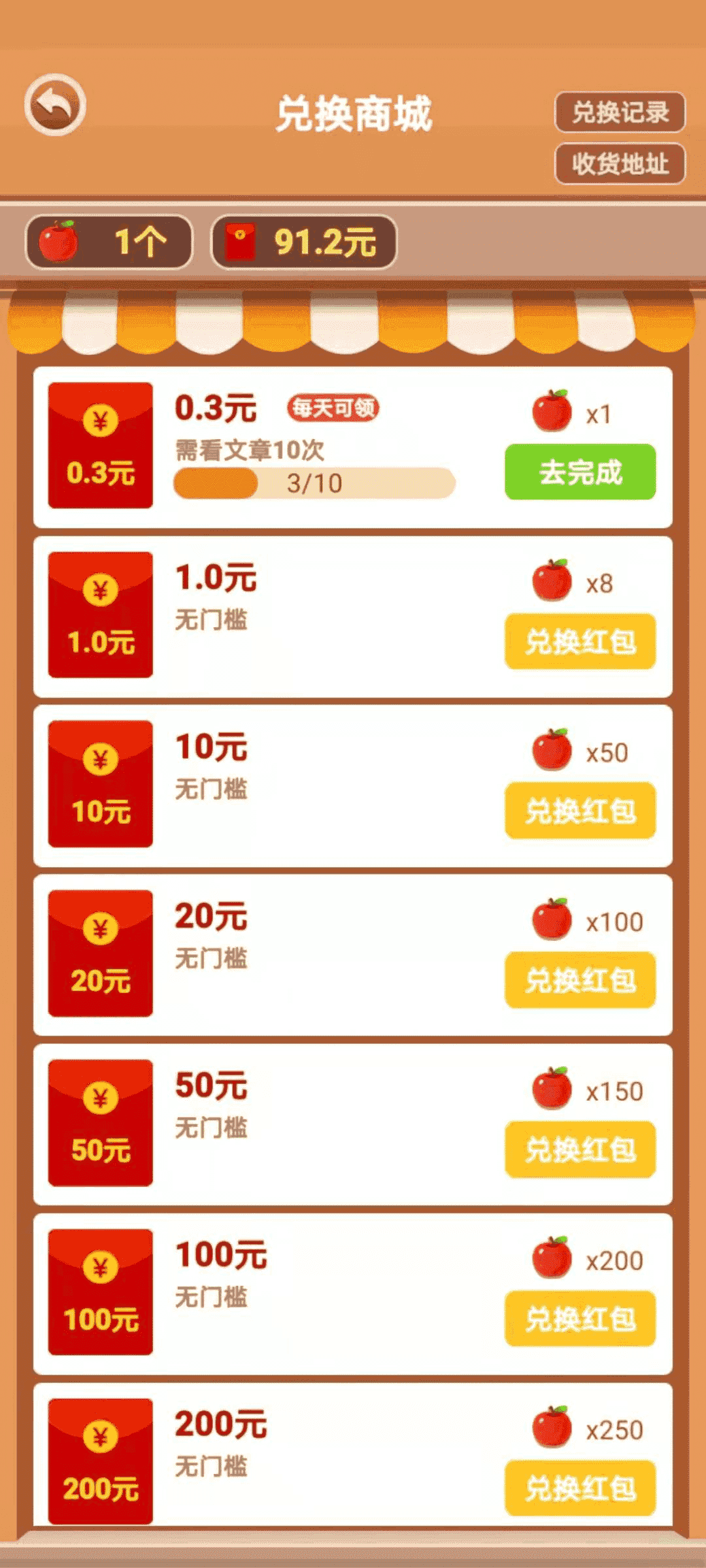 我家果园红包版图2