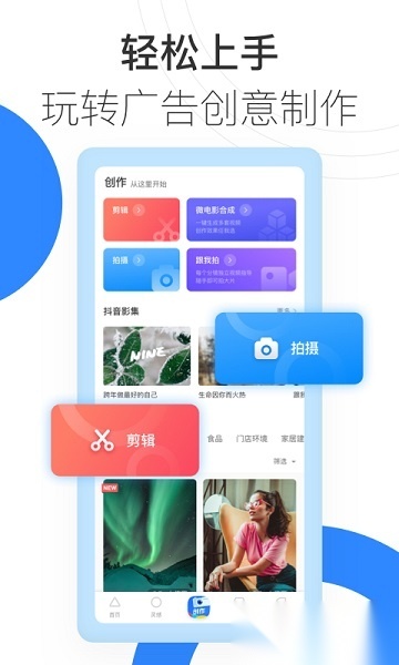 巨量创意手机版官方