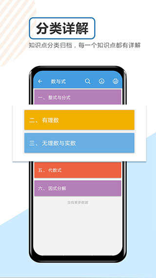 中考数学通图4