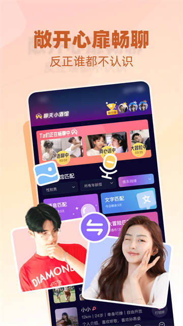 树洞小酒馆app官方版图2