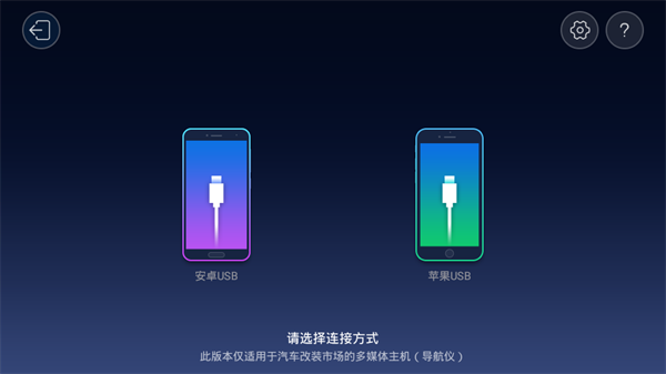 亿连手机互联车机版(3)