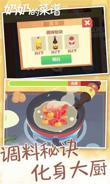 奶奶的菜谱(中文版)