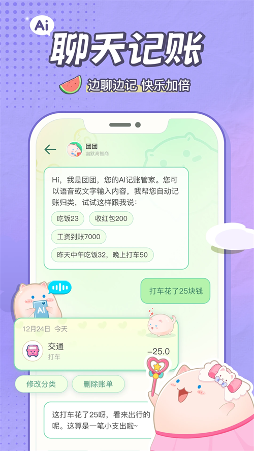 团团记账app官方版