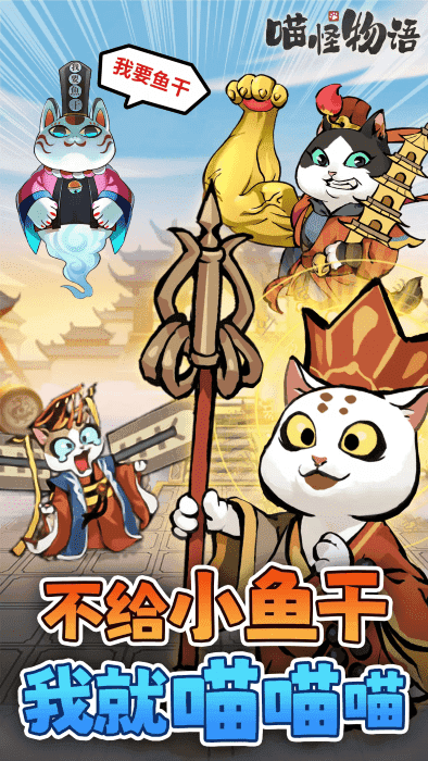 喵怪物语手机免费版图2