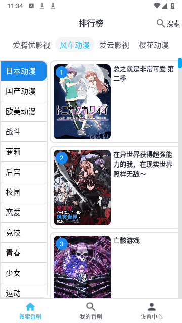 追番猫