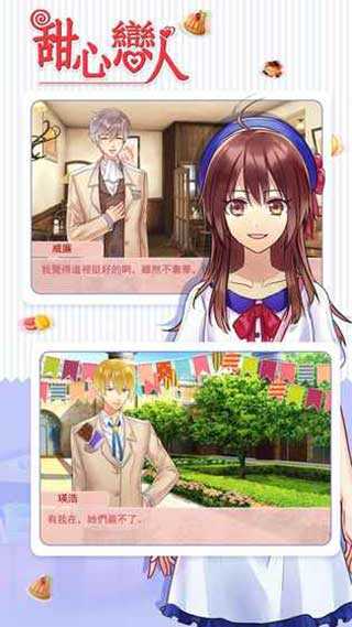 甜心恋人(4)