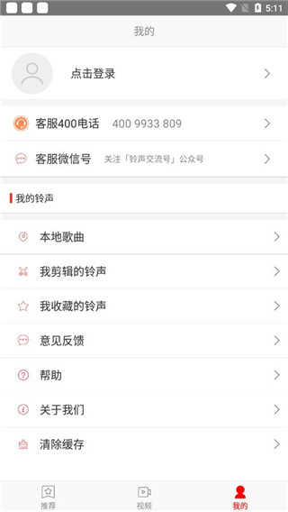 视频铃声多