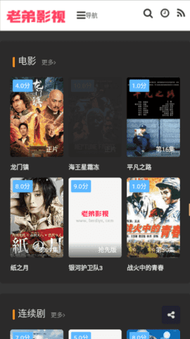 老弟影视官方版图5