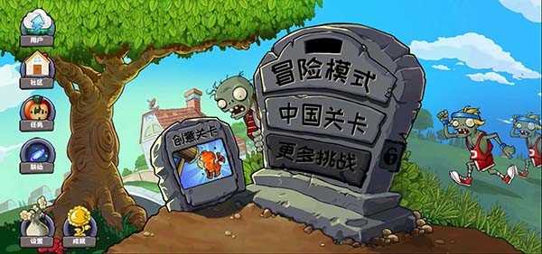 植物大战僵尸精华整合版图4